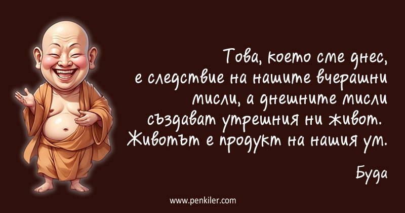 Какво сме днес и какво утре...