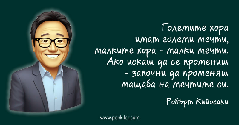 Какви да са мечтите ни...