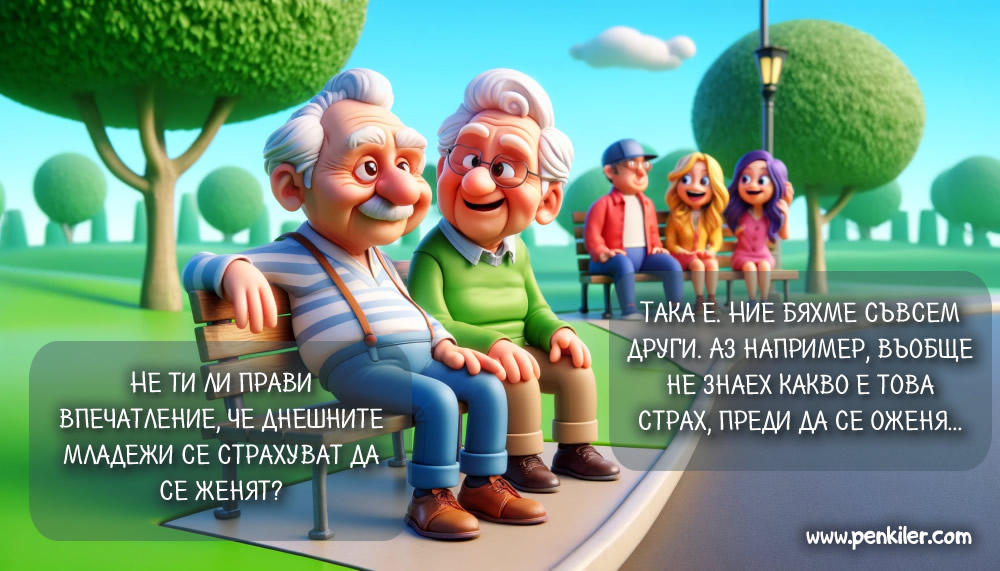 Страхът на мъжете
