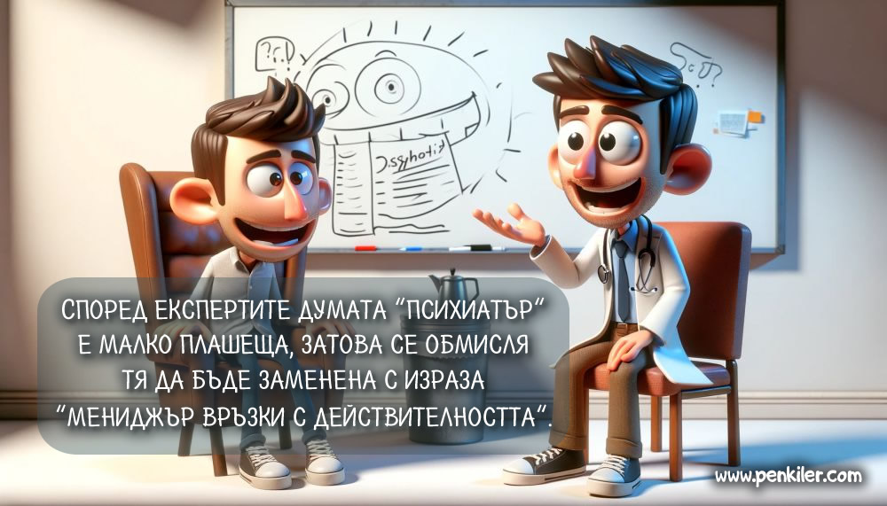 Мениджър връзки с действителността