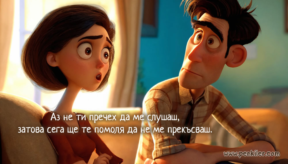 Непостижимата женска логика!