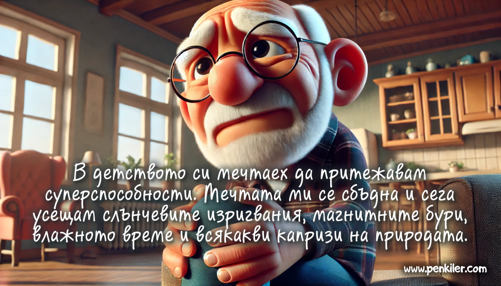 Детските мечти се сбъдват!