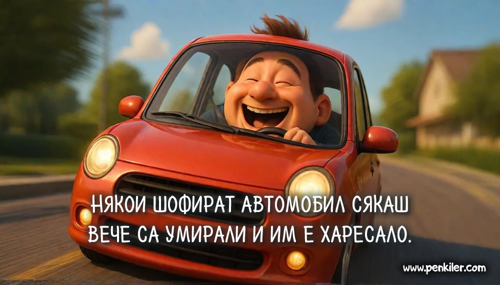 Сякаш вече са умирали...